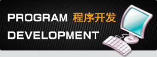 后臺(tái)程序開(kāi)發(fā)